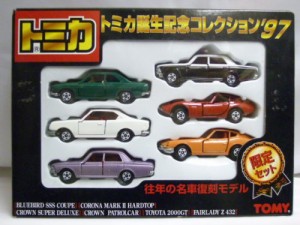 トミカ誕生記念コレクション'97 往年の名車復刻モデル 限定セット(未使用品)