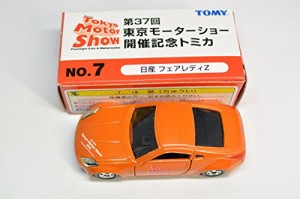 第37回東京モーターショー 開催記念トミカ No.7 日産フェアレディZ(未使用品)