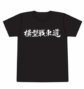 プラッツ ガールズ&パンツァー 模型戦車道入門Tシャツ (黒/白) L(未使用品)