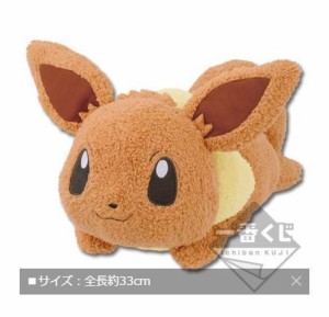 イーブイ くったり ぬいぐるみ B賞 一番くじ ポケモン ねそべり(未使用品)