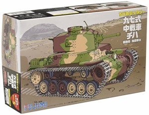 フジミ模型 ちび丸ミリタリーシリーズSPOT No.5 九七式中戦車チハ 新砲塔・(未使用品)