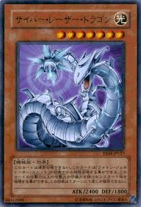 遊戯王 サイバーレーザードラゴン レリーフ 美品 遊戯王】 サイバー•レーザー•ドラゴン レリーフ【美品】 - メルカリ
