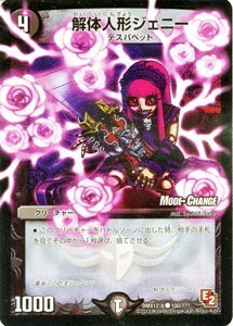デュエルマスターズ【解体人形ジェニー（M.C.）】【モードチェンジ】DMX12-b-100-MC ≪ブラック(中古品)