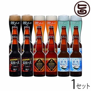 網走ビール 流氷ドラフト ABASHIRIプレミアムビール 監極の黒 3種 各4本 12本詰合せセット