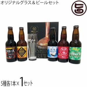 ギフト 網走ビール 流氷ドラフト 知床ドラフト 桜桃の雫 監極の黒 ABASHIRIプレミアム オリジナルグラス