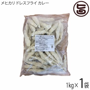 アジアマリン メヒカリ ドレスフライ カレー バラ凍結 1kg×1P 国産 高知県産 宮崎県産 エソ 冷凍 惣菜