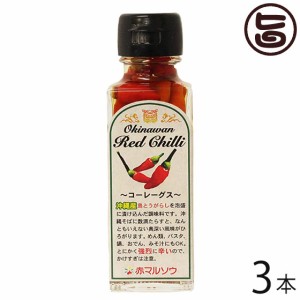 赤マルソウ レッドチリコーレーグス 100g×3本 沖縄 土産 人気 調味料 泡盛漬けとうがらし 辛い物好きな方へおすすめ