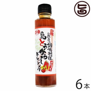 赤マルソウ 島一番の調味料屋が作った 島とうがらしドレッシング 150ml×6本 沖縄 人気 定番 土産 調味料