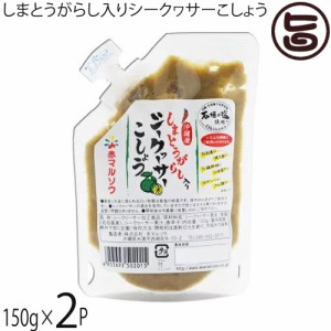 赤マルソウ しまとうがらし入りシークヮサーこしょう 150g×2P 沖縄 人気 土産 調味料 練りタイプ