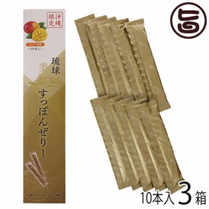 アンフィニプロジェクト 琉球美 すっぽんぜりー 10本入×3箱 沖縄 土産 健康食品 沖縄産すっぽん使用 コラーゲン