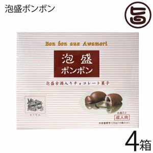 アナナスフーズ 泡盛ボンボン 10個入×4箱 沖縄 土産 珍しい 日本テレビ【ぐるナイ】で話題爆発