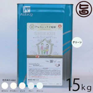 アレスシックイ琉球 グリーン 15kg×1缶 内装用