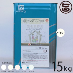 アレスシックイ琉球 アイボリー 15kg×1缶 内装用