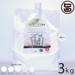 アレスシックイ琉球 グレー 3kg パウチタイプ 内装用