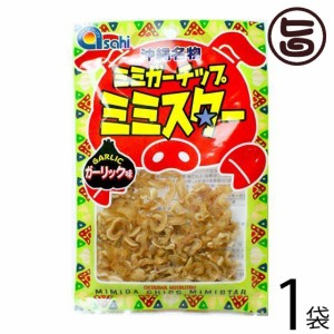 あさひ ミミガーチップ ミミスター ガーリック味 30g×1袋 沖縄 土産 人気 珍味 豚耳 おつまみ おやつ