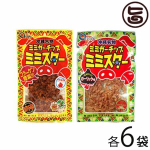 あさひ ミミガーチップ ミミスター ピリ辛 40g ガーリック味 30g 2種セット×各6袋 沖縄 土産 人気 珍味 豚耳 おつまみ