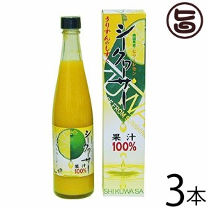 シークヮーサー果汁100% 500ml×3本 沖縄 土産 新定番 たけしの家庭の医学 ノビレチン