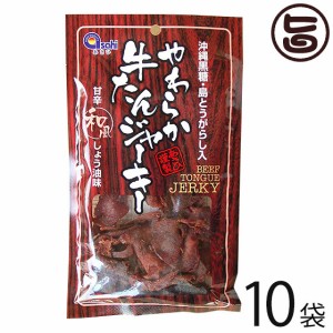 あさひ やわらか牛たんジャーキー 甘辛和風しょう油味 45g×10袋 沖縄黒糖 島唐辛子