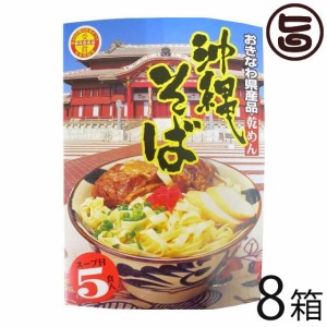 アワセそば 沖縄そば 乾めん 5食箱入×8箱 沖縄そばの有名店 自家製麺 沖縄 土産