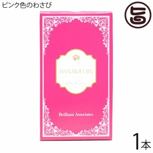 ブリリアントアソシエイツ 桜葵美 ピンクわさび 18g×1本 鳥取県産ビーツ使用 顆粒タイプ パーティーやお祝い