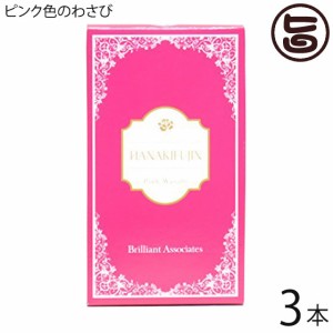 ブリリアントアソシエイツ 桜葵美 ピンクわさび 18g×3本 鳥取県産ビーツ使用 顆粒タイプ パーティーやお祝い