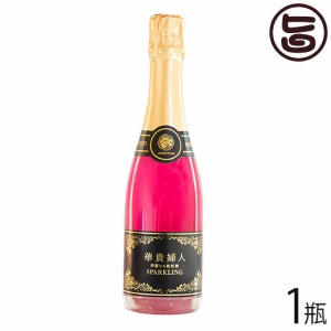 ブリリアントアソシエイツ 華麗なる乾杯酒 華貴婦人 スパークリング 360ml×1瓶 日本酒ベース 和食 洋食 乾杯酒