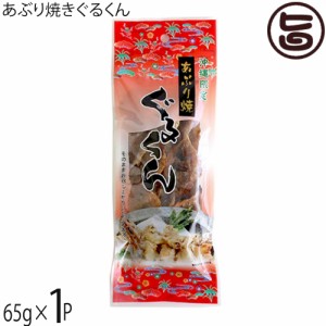 大栄食品 沖縄限定 あぶり焼きぐるくん 53g×1P 沖縄 土産 沖縄の県魚 グルクン 炙り焼き 珍味 おやつ おつまみ