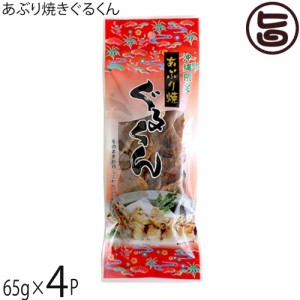 大栄食品 沖縄限定 あぶり焼きぐるくん 53g×4P 沖縄 土産 沖縄の県魚 グルクン 炙り焼き 珍味 おやつ おつまみ