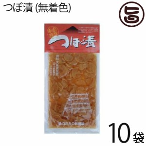 つぼ漬 (無着色) 210g×10袋 鹿児島名産 鹿児島県産の干し大根を刻んで漬け込んだ無着色のおいしい醤油漬け