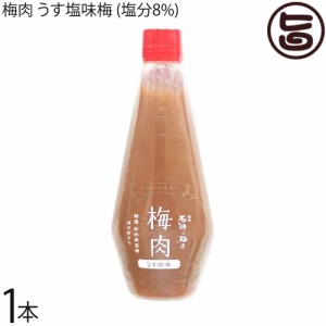濱田 梅肉 うす塩味梅 (塩分8%) 340g×1本 梅肉ソース 梅肉チューブ クエン酸 リンゴ酸