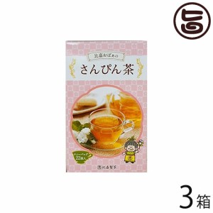 比嘉製茶 比嘉おばぁのさんぴん茶 22Ｐ×3箱 沖縄 人気 定番 土産 健康茶 ジャスミン茶
