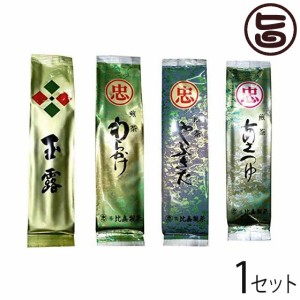 比嘉製茶 高級玉露＆煎茶 (わらかけ、やぶきた、あさつゆ) 4種セット 鹿児島県産 希少品種の日本茶 飲み比べ 放射能非検出