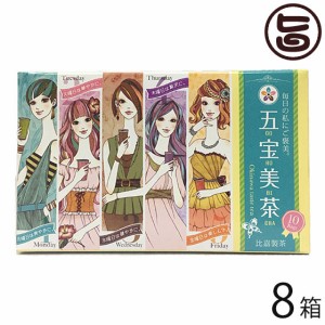 比嘉製茶 五宝美茶 (ごほうびちゃ) 10袋入り×8箱 沖縄 土産 5つの味のフレーバーティー 女性におすすめのハーブティー