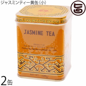 比嘉製茶 ジャスミンティー 角缶 120g×2缶 沖縄 人気 定番 土産 お茶 さんぴん茶 茶葉