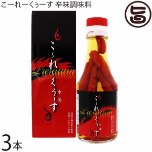 こーれーくぅーす 辛味調味料 140g×3本 比嘉製茶 沖縄 人気 定番 土産 調味料 沖縄料理に欠かせない万能辛味調味料