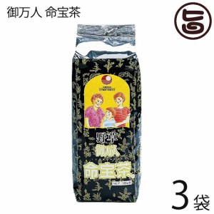 比嘉製茶 御万人命宝茶 500g×3袋 ウコンやグァバ葉など13種類をブレンドした健康ハーブティー 沖縄 土産 健康