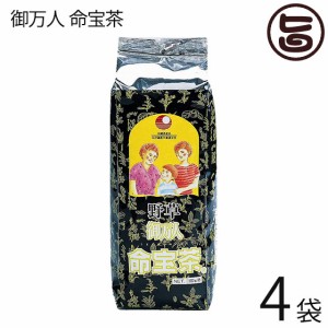 比嘉製茶 御万人命宝茶 500g×4袋 ウコンやグァバ葉など13種類をブレンドした健康ハーブティー 沖縄 土産 健康