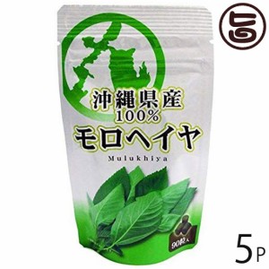 比嘉製茶 沖縄県産 モロヘイヤ粒 90粒入り×5P 沖縄 土産 人気 サプリ カロチン カルシウム 緑黄色野菜 食物繊維豊富