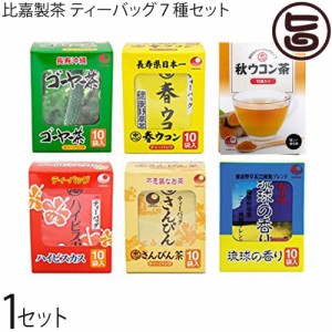 旨いもんハンターオリジナル 比嘉製茶 おまかせ ティーバッグセット 沖縄 土産 人気 健康茶