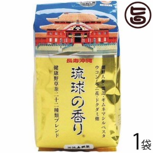 比嘉製茶 琉球の香り 250g×1袋 沖縄 土産 人気 健康茶 健康野草22種類ブレンド ジャスミン茶 秋ウコンなど