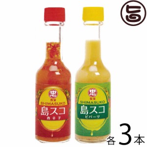 比嘉製茶 島スコ 唐辛子 ピパーツ 各60g×各3本 沖縄 人気 土産 辛味 調味料 ご当地スコ