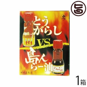 とうがらし VS 島人らー油 ミニセット×1セット 比嘉製茶 沖縄 人気 定番 土産 調味料 コーレグス 春うこん入りラー油