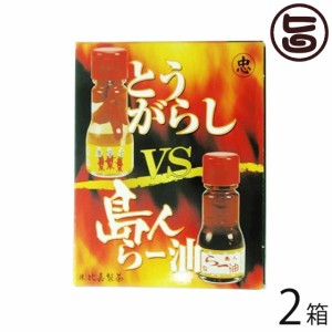 とうがらし VS 島人らー油 ミニセット×2セット 比嘉製茶 沖縄 人気 定番 土産 調味料 コーレグス 春うこん入りラー油