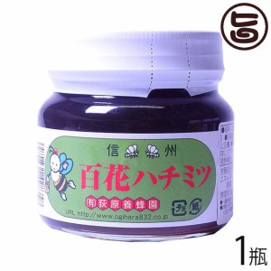 荻原養蜂園 国産百花はちみつ 平瓶入り 300g×1瓶 長野県 信州 人気 土産 ご自宅用に