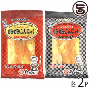 カミカミこんにゃく 2種(スパイシービーフ味・ブラックペッパー味)×各50g×各2袋