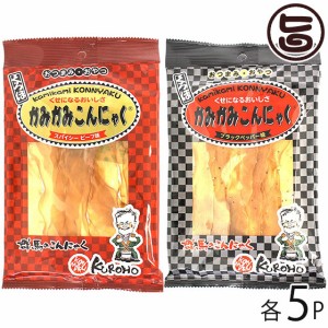 カミカミこんにゃく 2種(スパイシービーフ味・ブラックペッパー味)×各50g×各5袋