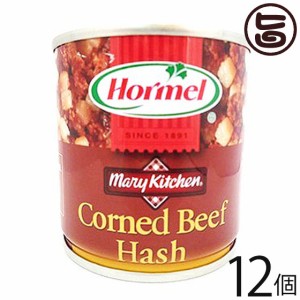 ホーメル コンビーフハッシュ (S) 170g×12缶 沖縄 土産 人気 保存食 牛肉 じゃがいも テレビでも紹介された話題の逸品