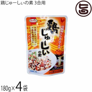 ホーメル 鶏じゅーしぃの素 3合用 180g×4袋 沖縄県産鶏肉使用 沖縄風炊き込みご飯