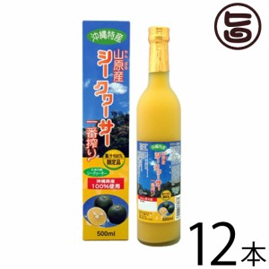 北琉興産 山原産 シークヮーサー 一番搾り 500ml×12本 沖縄 人気 果汁100% 皮ごと丸搾り たけしの家庭の医学 ノビレチン