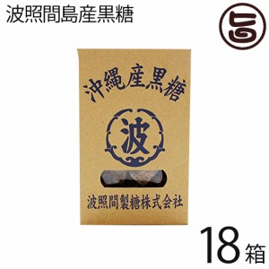 波照間島産黒糖 200g×18箱 純黒糖 携帯に便利な一口タイプ お土産に便利な箱入り